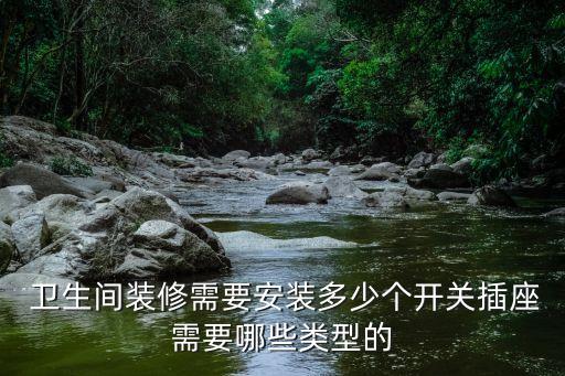 卫生间瓷砖加插排