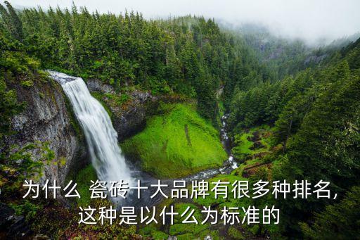 小牌瓷砖和大品牌瓷砖
