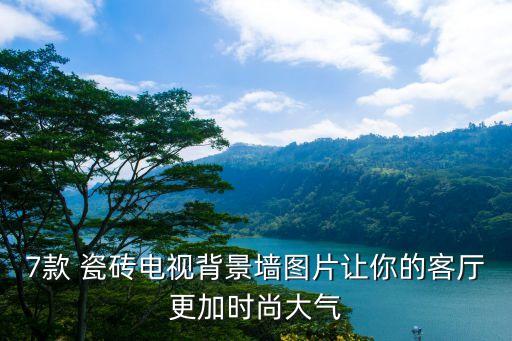 复古瓷砖效果图60120,蒙娜丽莎复古瓷砖效果图