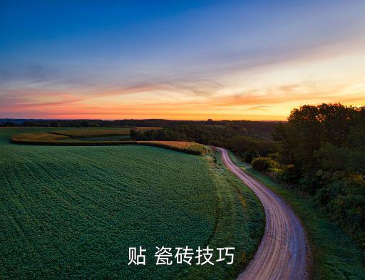 卫生间瓷砖陶瓷条做法视频