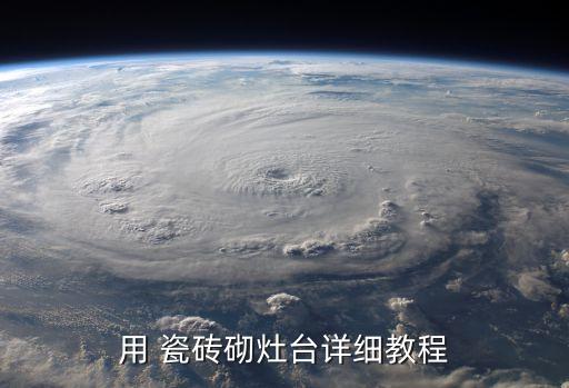 厨灶瓷砖装修效果图大全,深灰色瓷砖客厅装修效果图