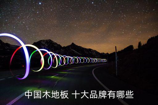 太阳能热水器十大品牌瓷砖,2020年太阳能热水器十大品牌排行榜