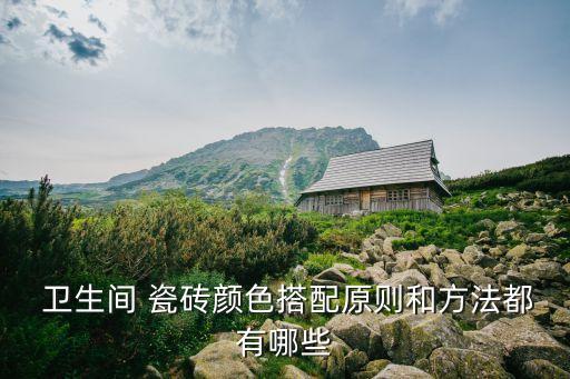 卫生间瓷砖配色绿色的,最新卫生间瓷砖效果图 配色