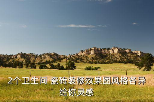 瓷砖样品展示效果图,瓷砖阳角护角条效果图