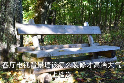 迎背墙瓷砖效果图,影北墙瓷砖壁画大全