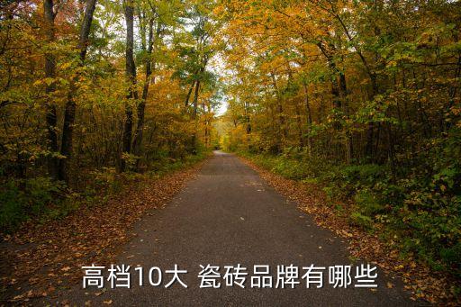 精美瓷砖大全品牌介绍,瓷砖品牌logo图片大全