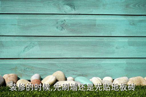 先看瓷砖再出效果图好吗
