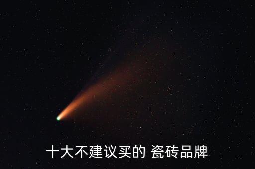 太原瓷砖品牌质量怎样样,太原卖瓷砖的大市场