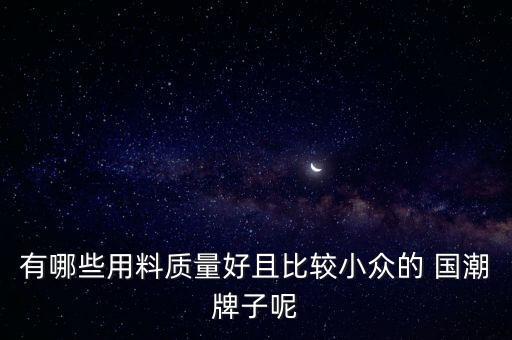 国潮品牌瓷砖价格查询,瓷砖品牌及价格查询