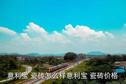 水云石瓷砖品牌,美石尚瓷砖品牌大不大