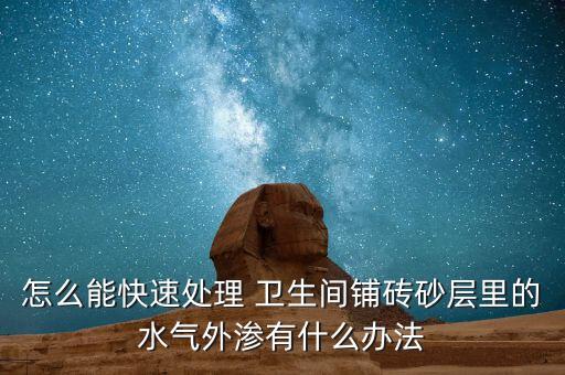 卫生间瓷砖浇浆