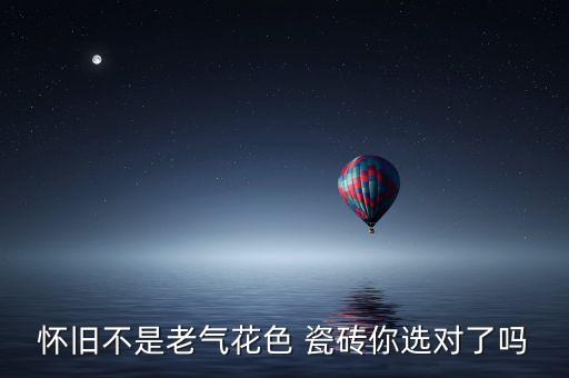 方块花纹瓷砖图案效果图,灰色花纹瓷砖装修效果图