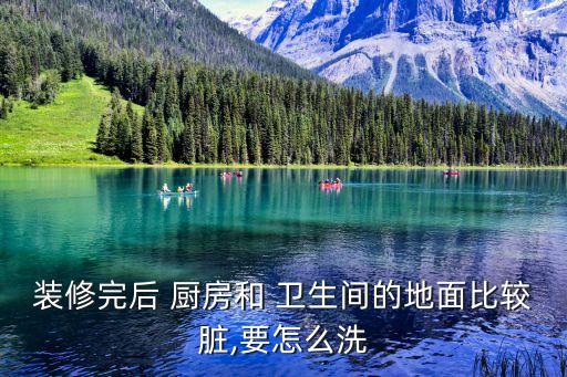 厨房卫生间瓷砖都是灰