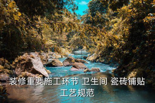 卫生间不能贴哪些瓷砖