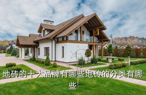 有几种工艺瓷砖品牌的