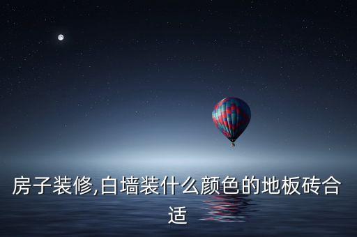 白色墙红色瓷砖效果图,红色大门配瓷砖效果图大全