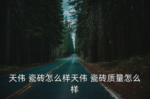 瓷砖tbq是哪个品牌