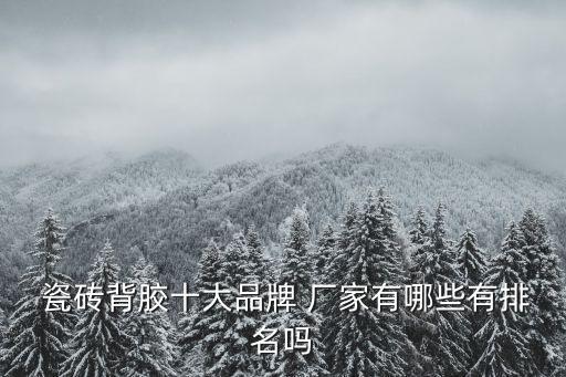 阜阳瓷砖新型品牌厂家