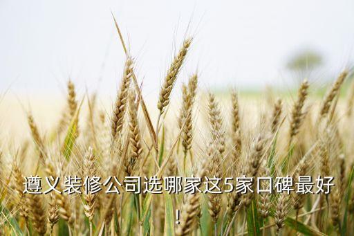 遵义特色瓷砖品牌有哪些,国际瓷砖知名特色品牌