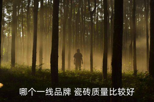 超市瓷砖品牌排行,十大瓷砖品牌排行前十名字