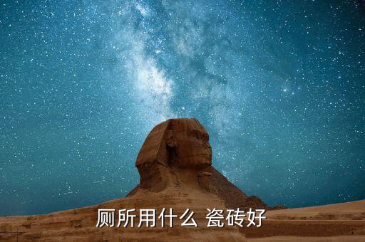 低层楼卫生间瓷砖,卫生间瓷砖上面再铺一层可以吗