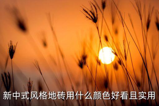 木纹色卫生间瓷砖,卫生间瓷砖改色最简单方法