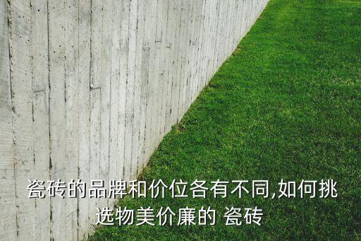 盐城金御超耐磨瓷砖品牌