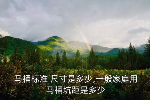 卫生间马桶瓷砖打孔尺寸