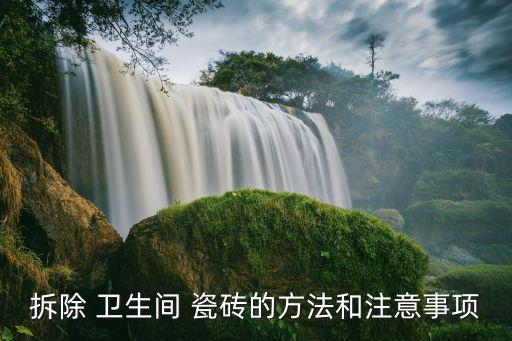 卫生间马桶瓷砖怎么切角