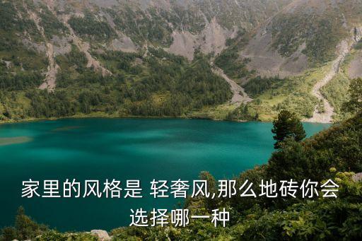 轻奢风卫生间瓷砖,现代轻奢风瓷砖搭配