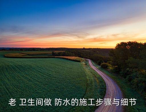 旧卫生间瓷砖防水做法视频,卫生间瓷砖缝隙防水填缝剂