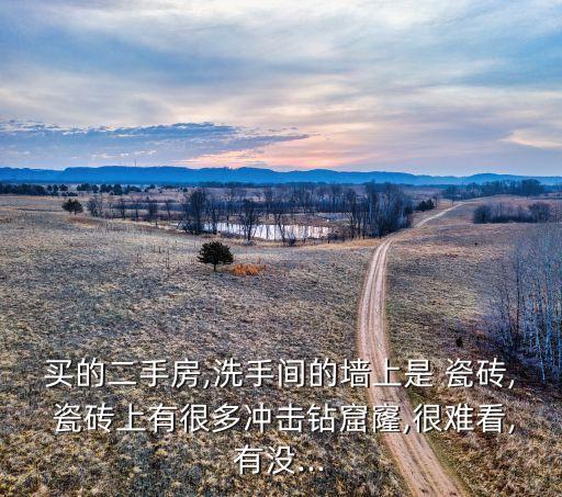 卫生间瓷砖凹陷怎么处理