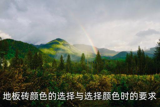 品牌瓷砖灯光要求,瓷砖品牌排名前50名
