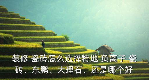负离子瓷砖安装效果图,宝石蓝瓷砖安装效果图