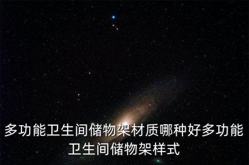 卧室瓷砖收纳置物架效果图,收纳架子多层置物架卧室