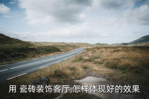 手工贴瓷砖好效果图,最流行卫生间贴瓷砖效果图