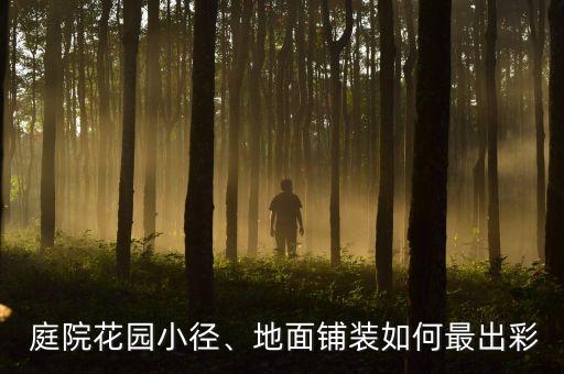 庭院山水瓷砖画效果图,庭院围墙瓷砖效果图大全