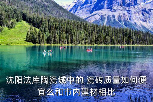东北有哪些品牌瓷砖,十大一线品牌瓷砖是哪些