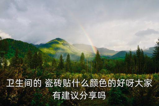 瓷砖效果图灰黑色,瓷砖展厅最新设计效果图
