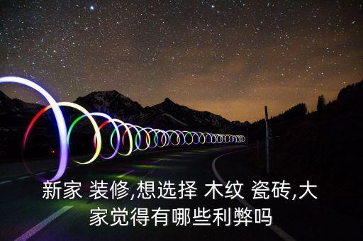 客厅装修效果图木纹瓷砖