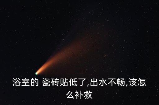 卫生间瓷砖美缝下沉