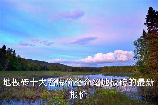 冠珠厨房卫生间瓷砖,冠珠卫生间瓷砖30×60多少钱