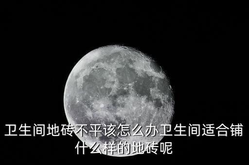 木条瓷砖效果图,木条和瓷砖用什么胶粘