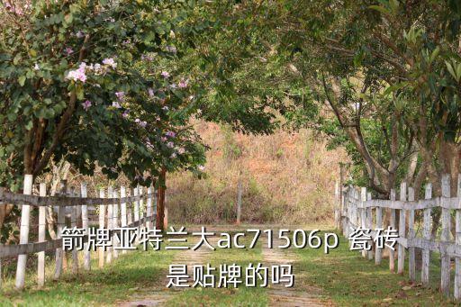 乐华旗下瓷砖品牌,乐华家居集团旗下三大品牌